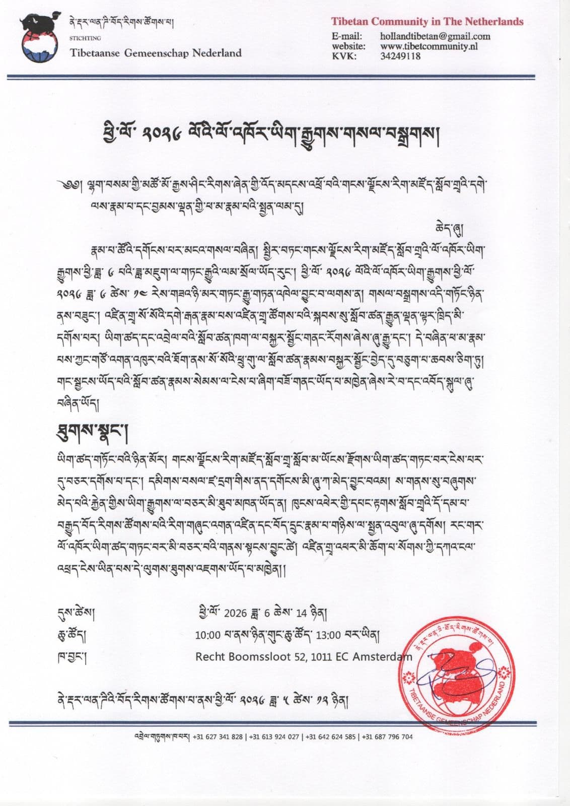 གངས་ལྗོངས་རིགས་མཛོད་སློབ་གྲྭའི་ལོ་འཁོར་ཡིག་ཚད་ཆེན་མོའི་གསར་བསྒྲགས།
